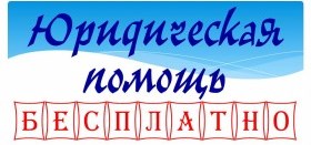 Бесплатные онлайн консультации с юристами в п.Есаульский