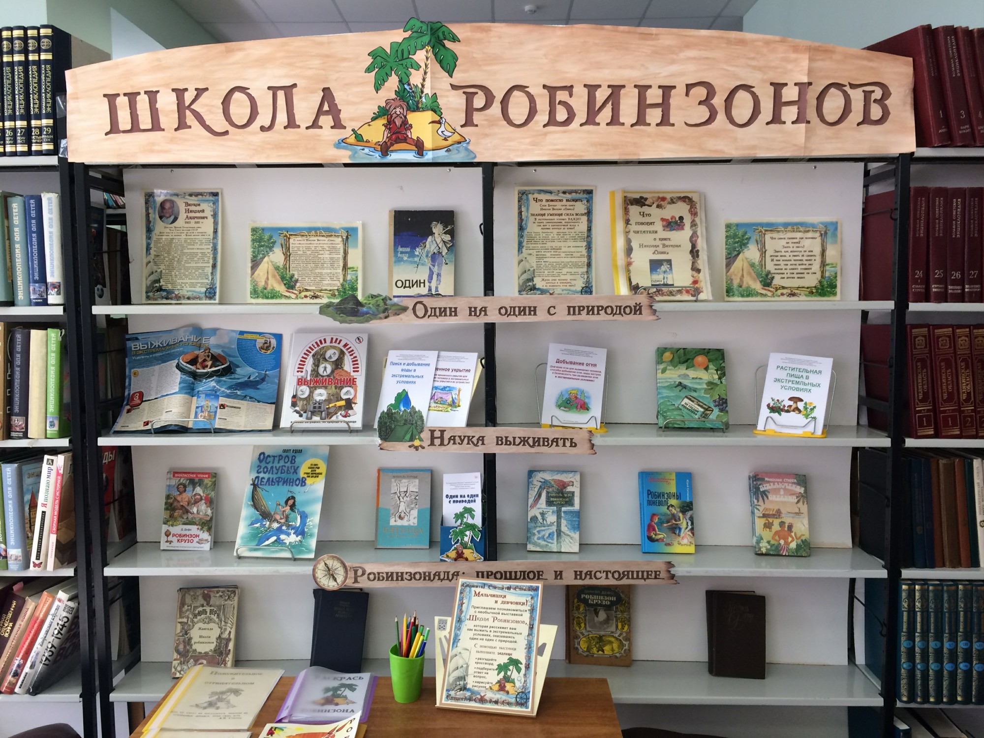 Какие выставки. Книжная выставка на улице. Выставка о науке. Выставка о школе заголовки выставок. Книжная выставка в парке.